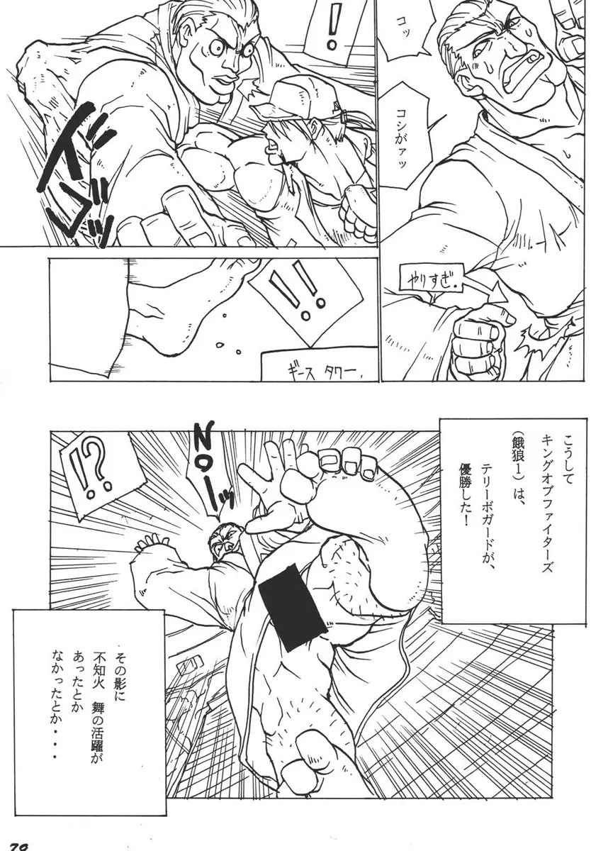 コミックエンドルフィン 3 Page.79