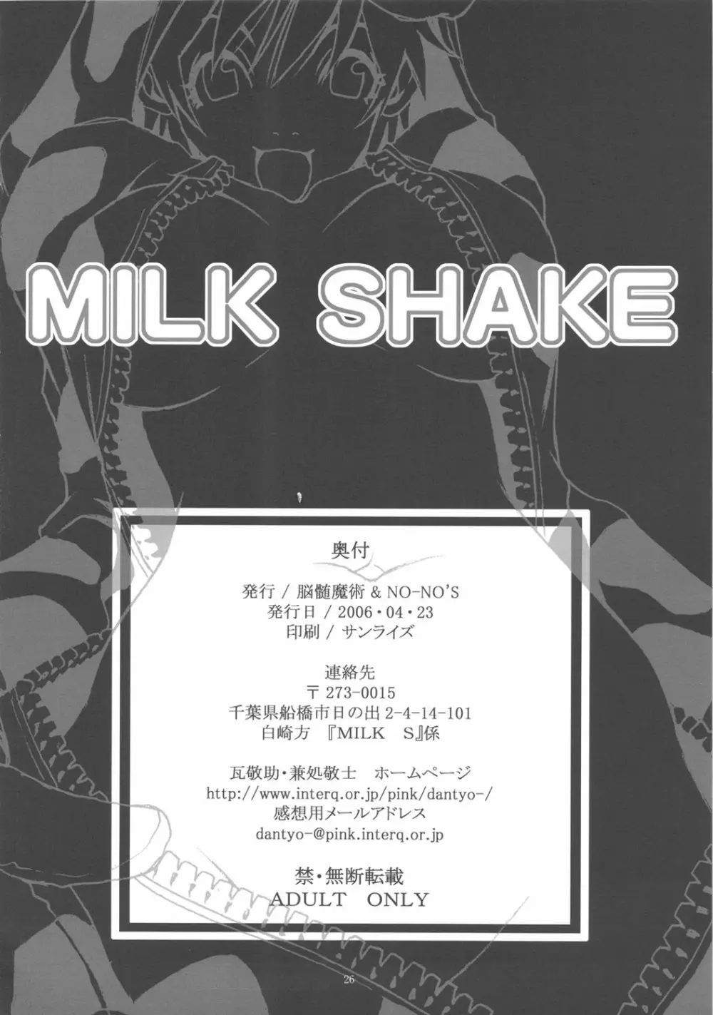 MILK SHAKE Page.25