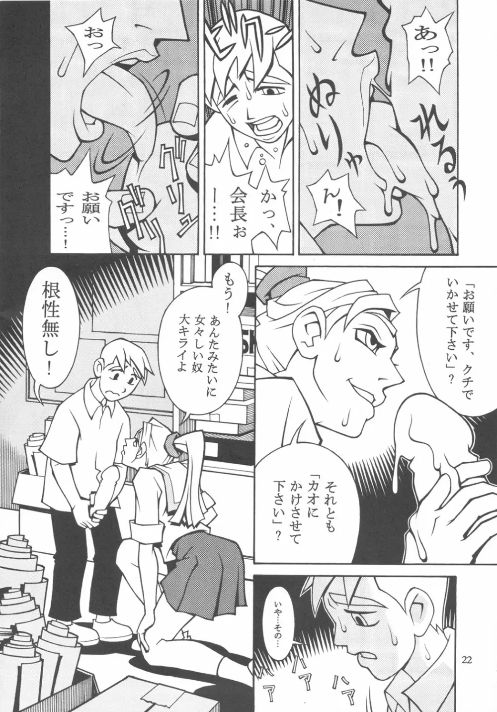 クローズアップ現代 『創刊参号』 Page.21