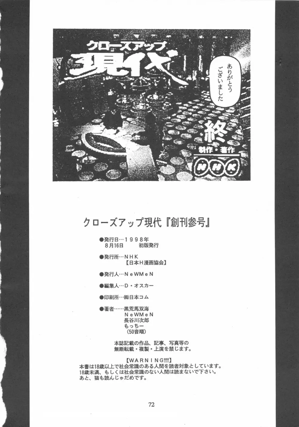 クローズアップ現代 『創刊参号』 Page.71