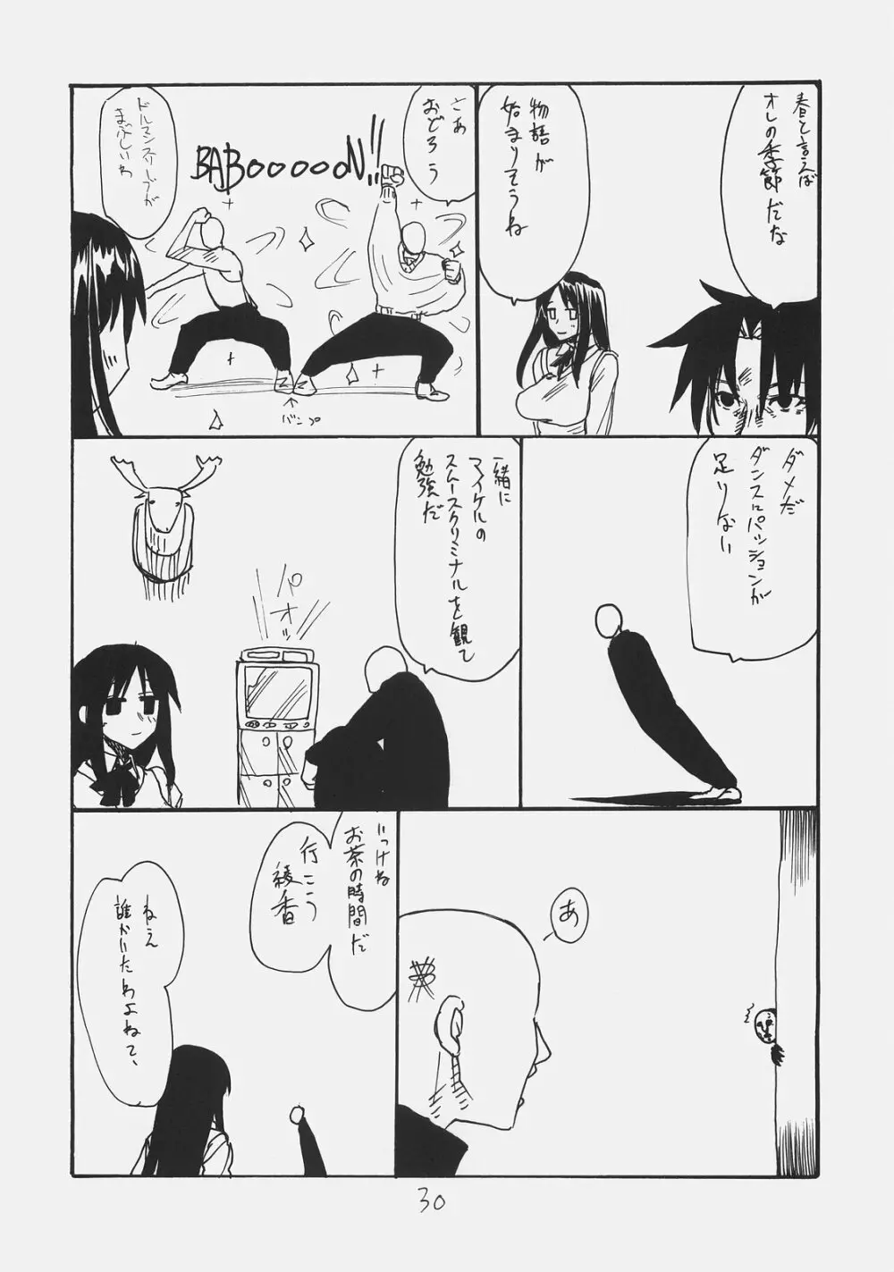 マタンゴ Page.29