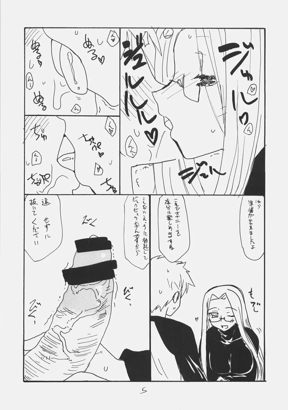 マタンゴ Page.4