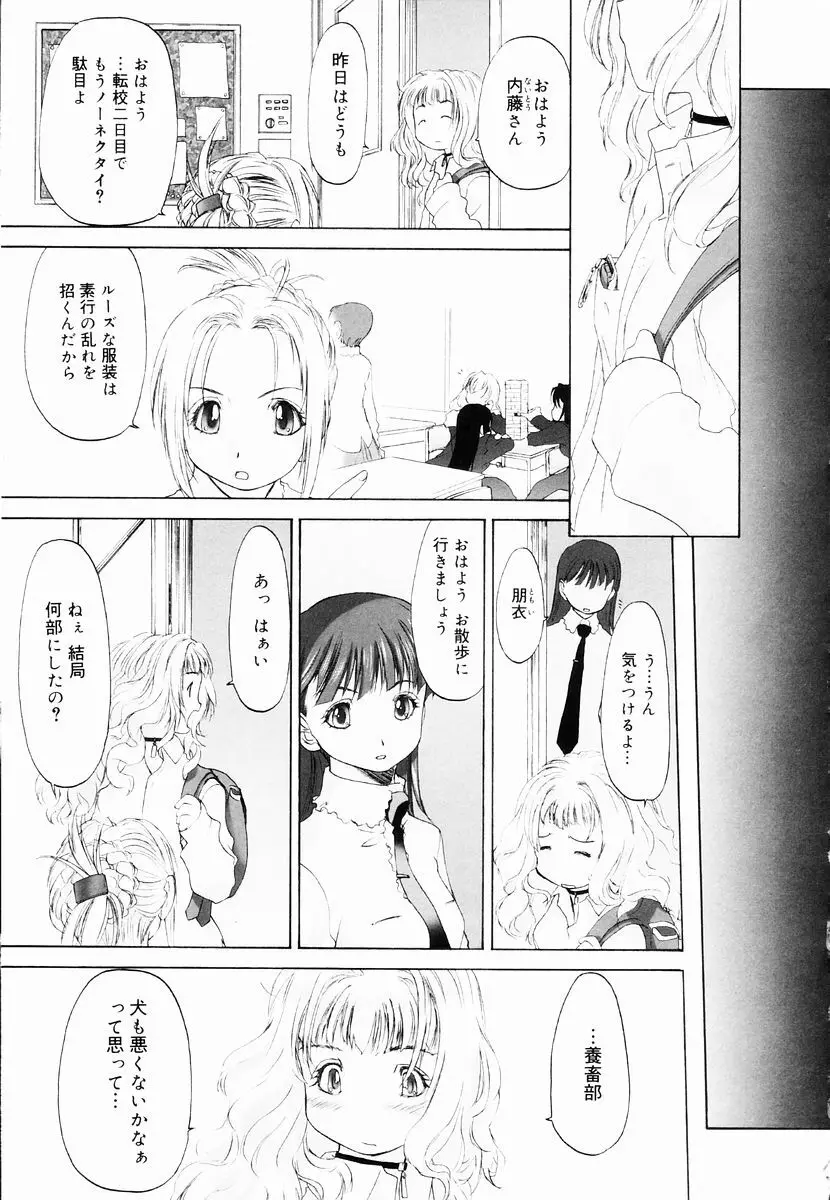 少女セクト + 虎の穴配布ペーパー Page.103