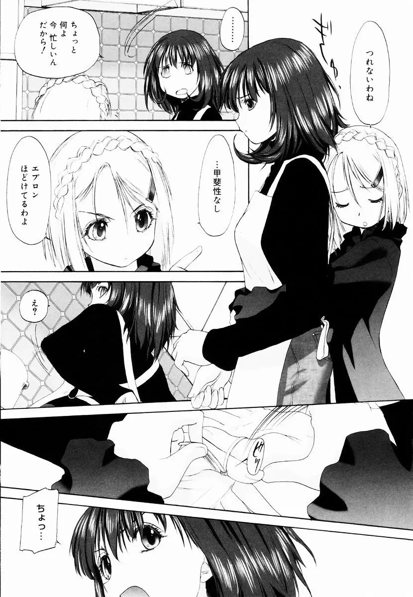 少女セクト + 虎の穴配布ペーパー Page.113