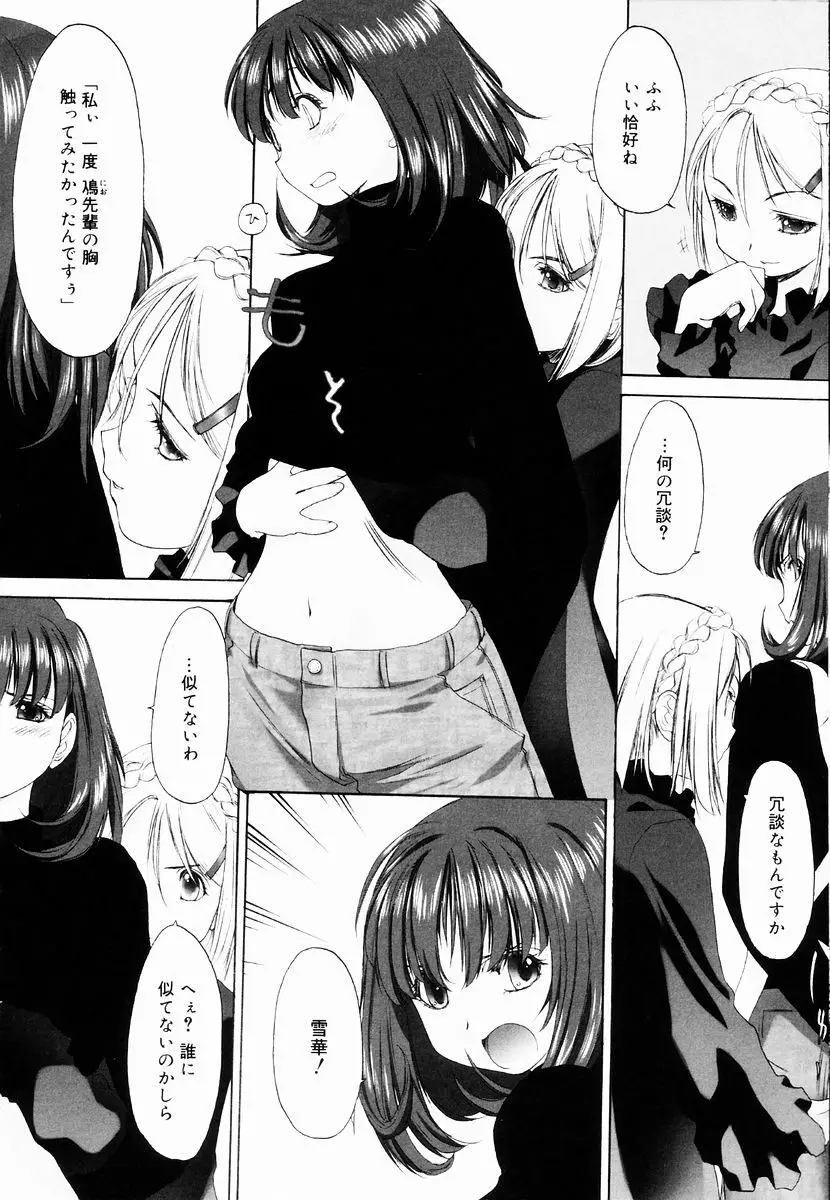 少女セクト + 虎の穴配布ペーパー Page.114