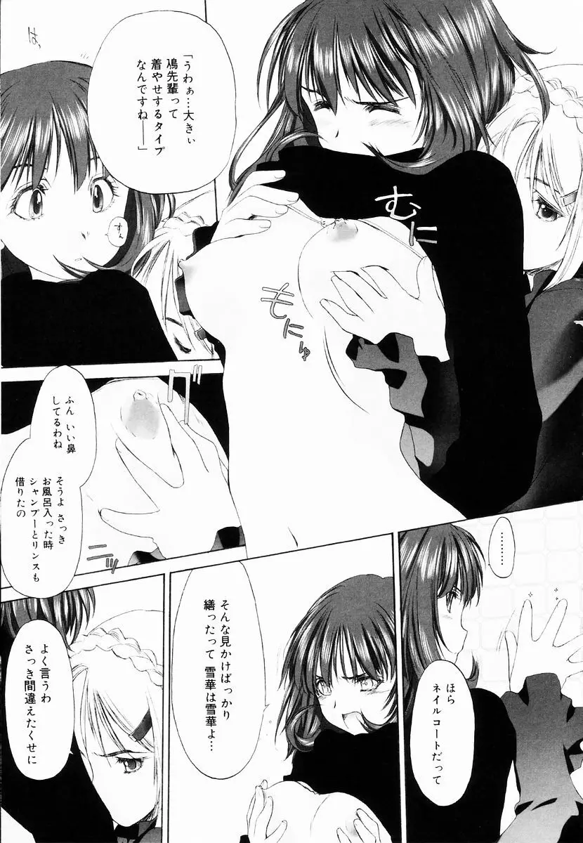 少女セクト + 虎の穴配布ペーパー Page.115