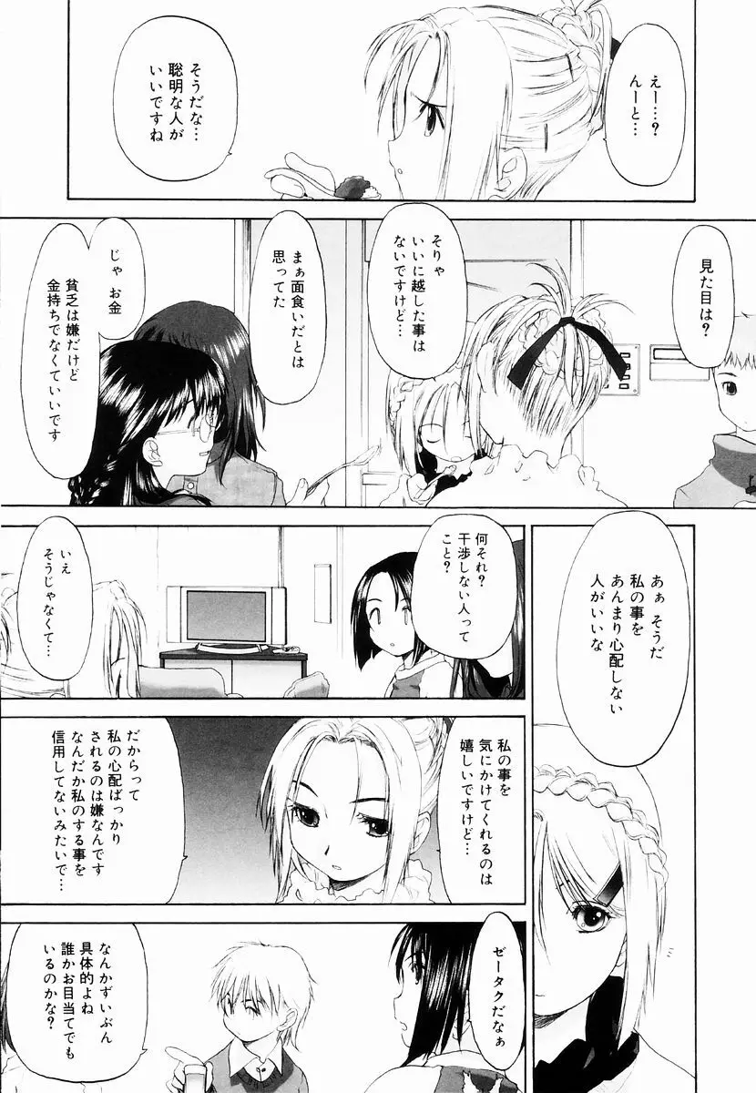 少女セクト + 虎の穴配布ペーパー Page.125