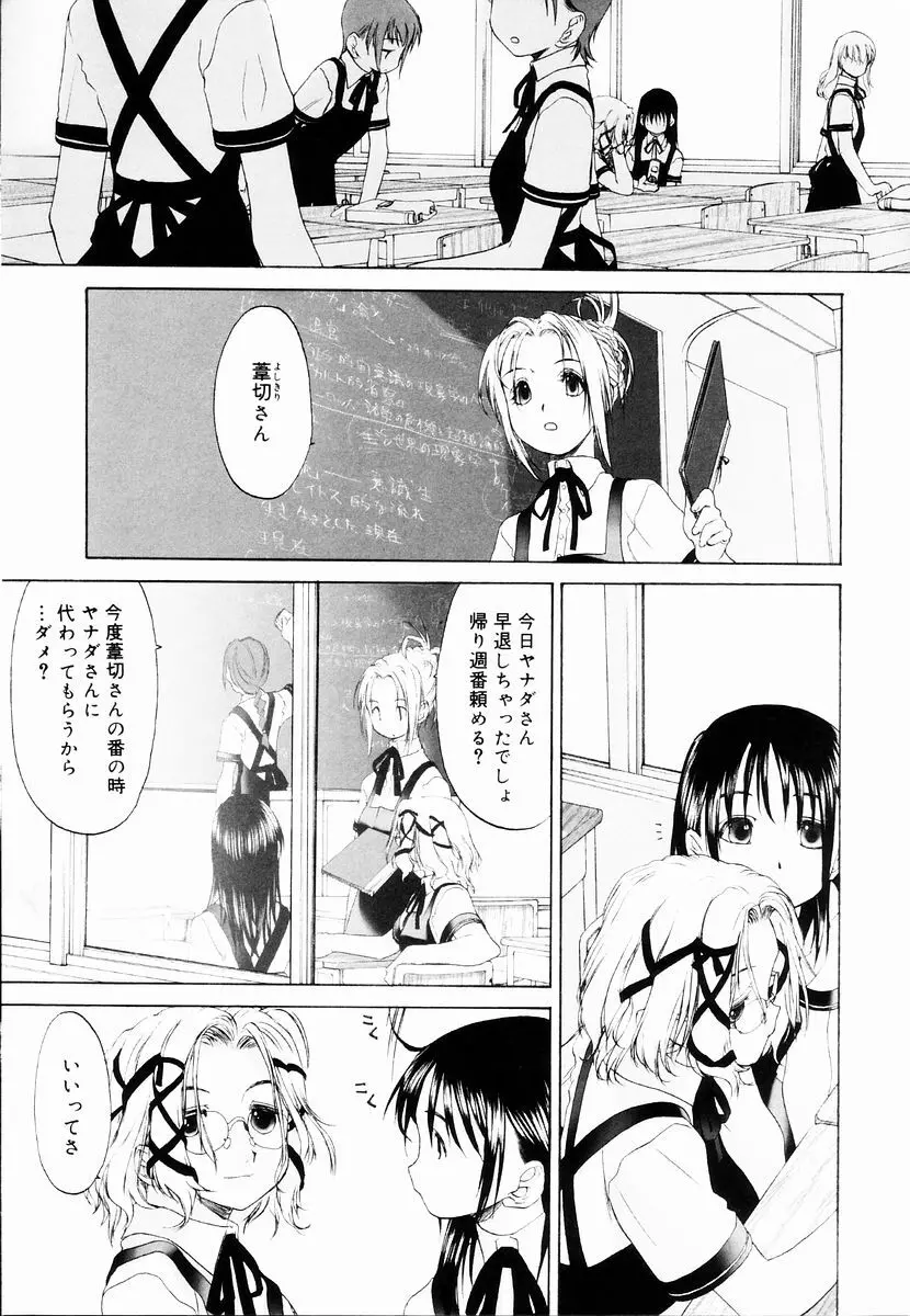 少女セクト + 虎の穴配布ペーパー Page.133