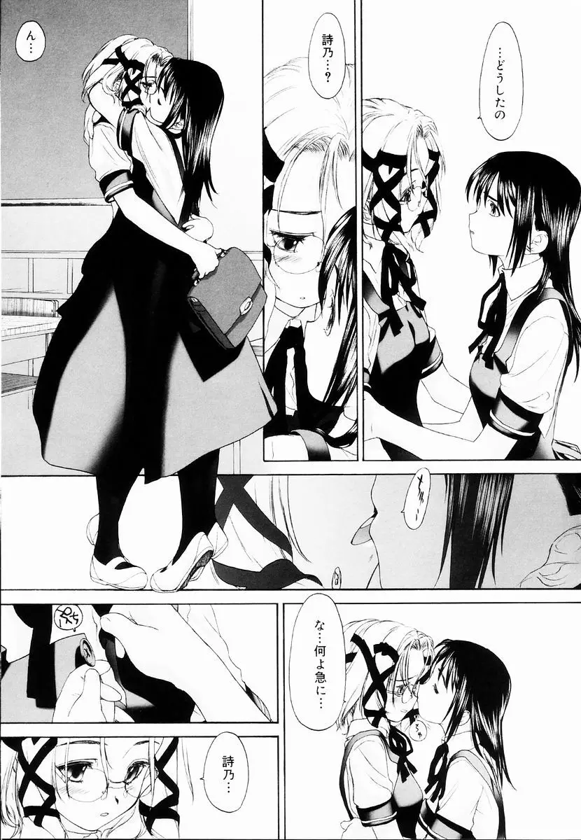 少女セクト + 虎の穴配布ペーパー Page.139