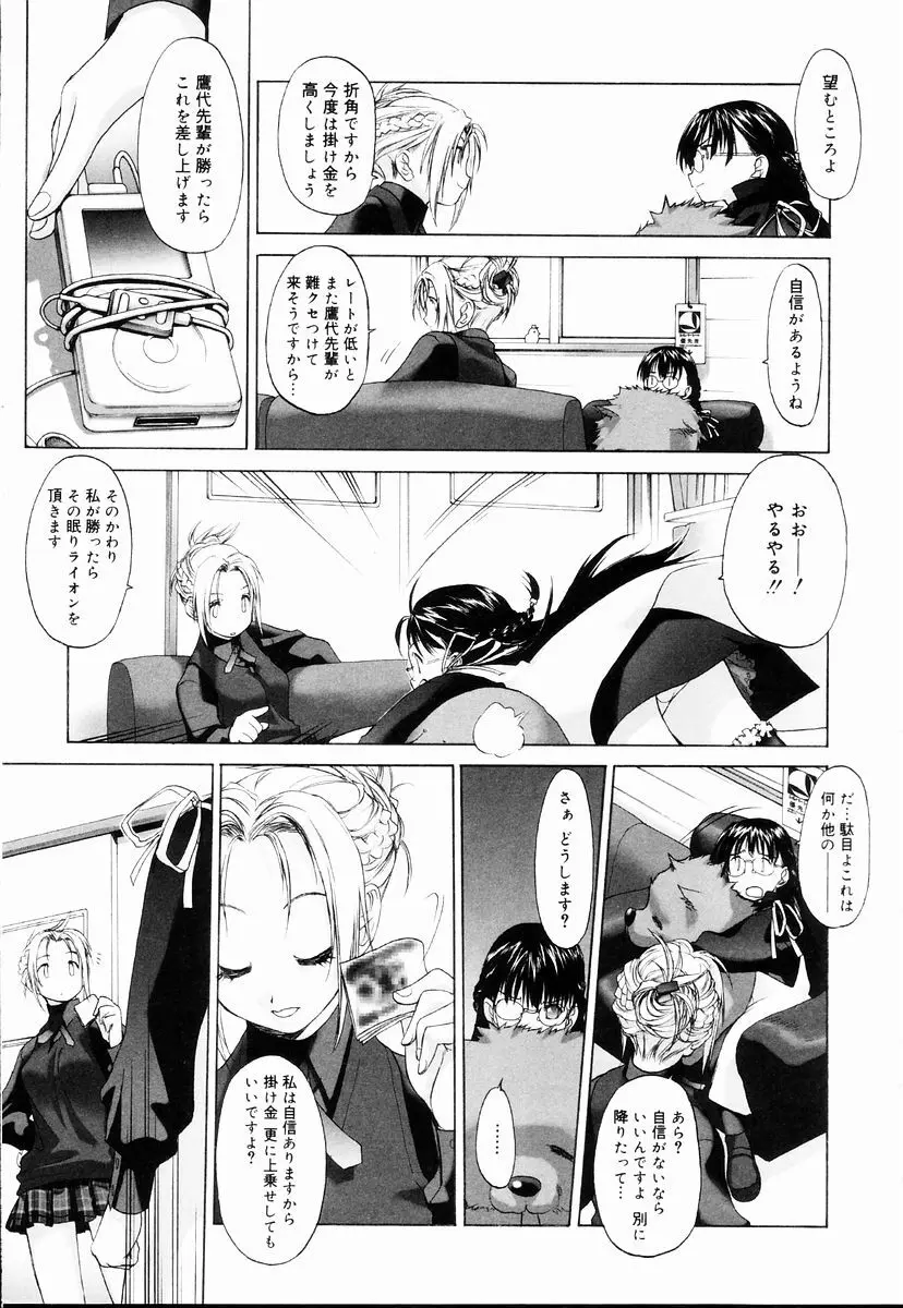 少女セクト + 虎の穴配布ペーパー Page.15