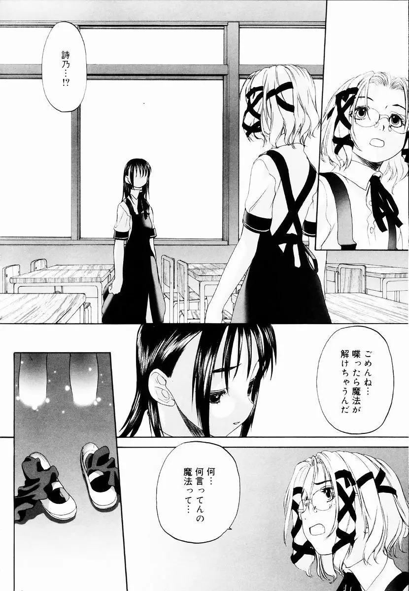 少女セクト + 虎の穴配布ペーパー Page.150