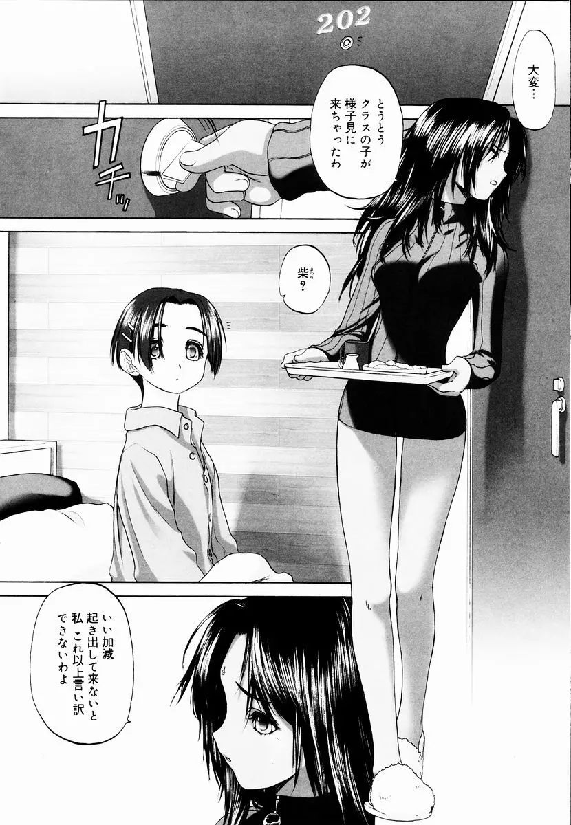 少女セクト + 虎の穴配布ペーパー Page.158