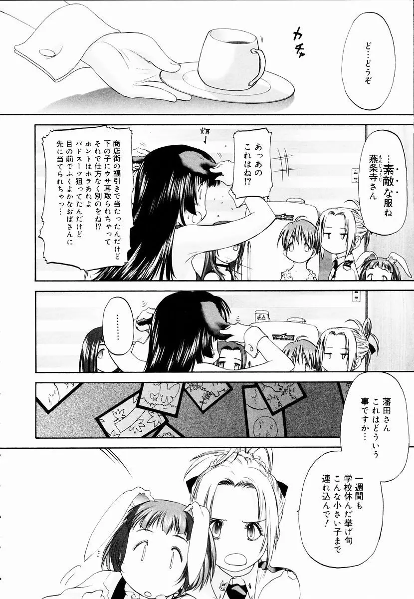 少女セクト + 虎の穴配布ペーパー Page.160