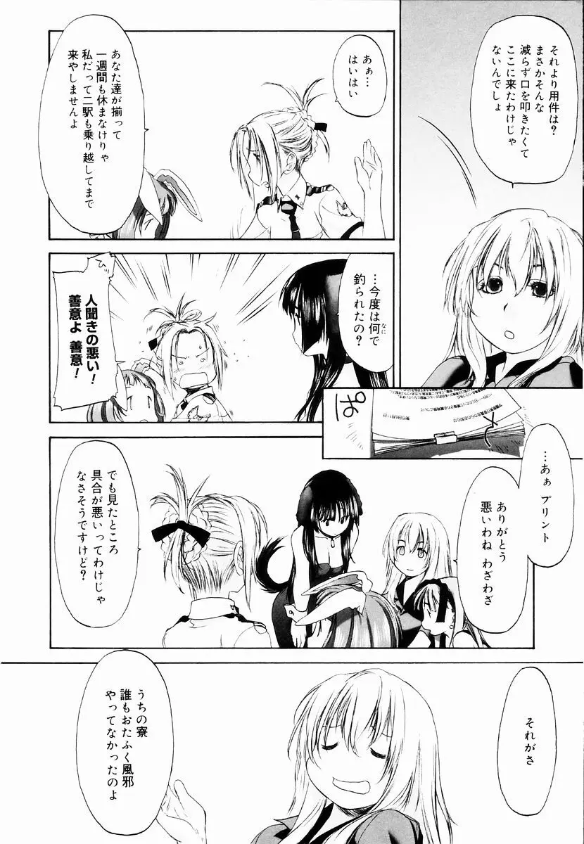 少女セクト + 虎の穴配布ペーパー Page.162