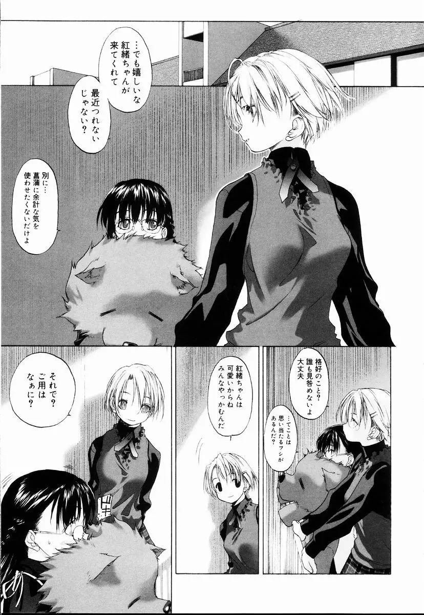 少女セクト + 虎の穴配布ペーパー Page.17