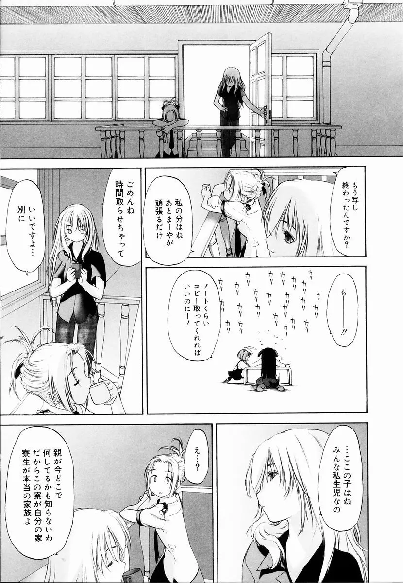 少女セクト + 虎の穴配布ペーパー Page.175