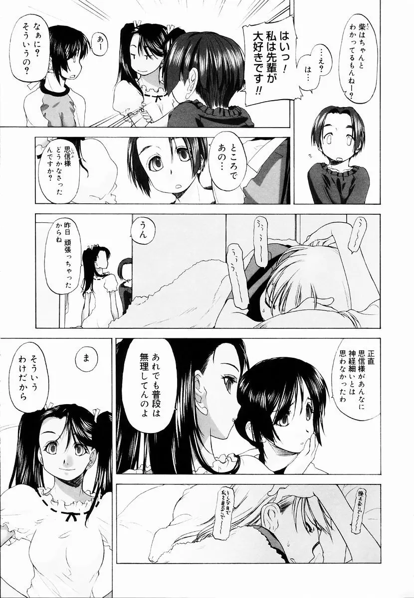 少女セクト + 虎の穴配布ペーパー Page.179