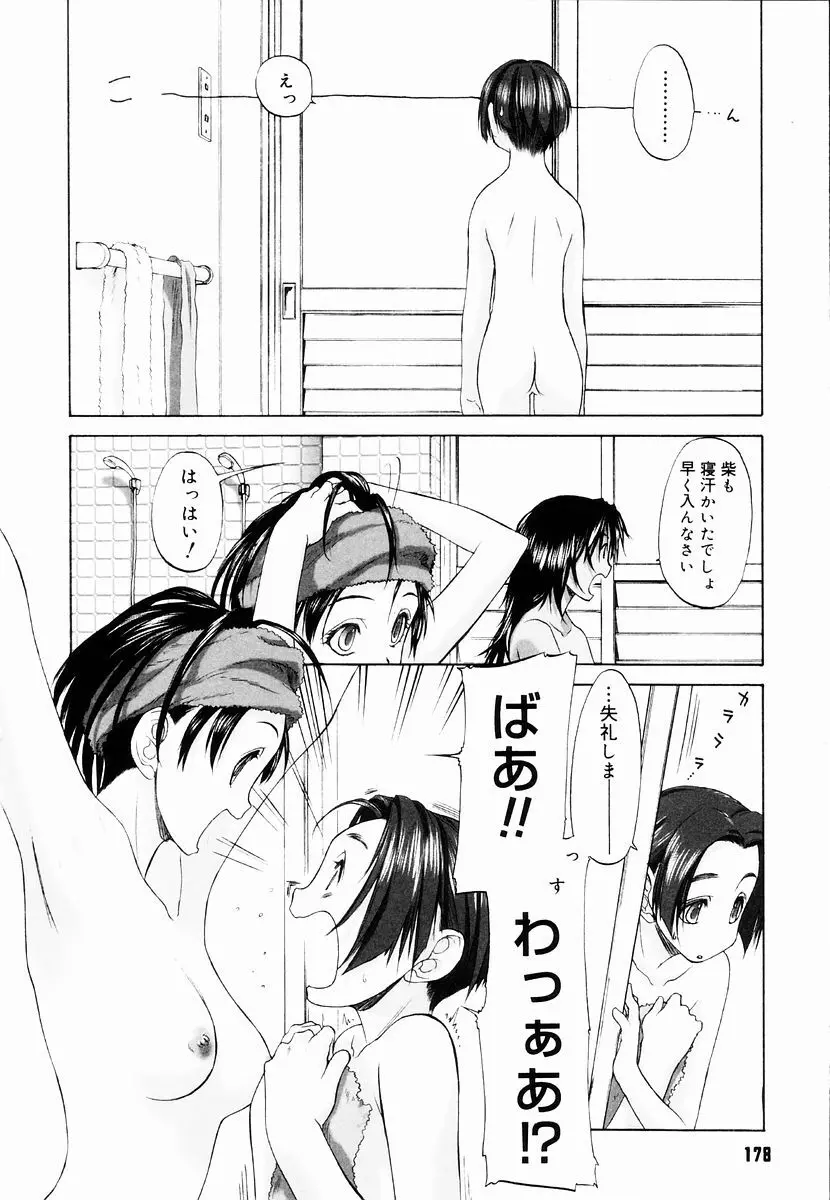 少女セクト + 虎の穴配布ペーパー Page.180