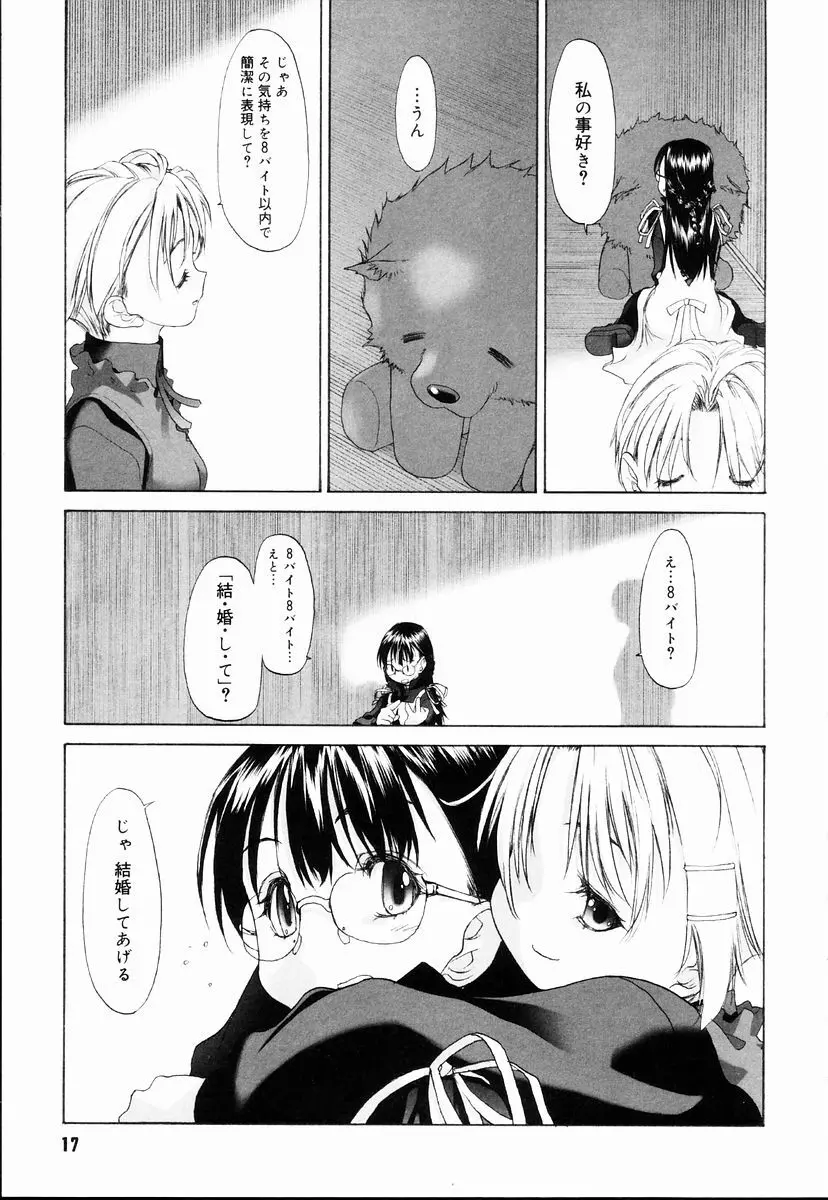 少女セクト + 虎の穴配布ペーパー Page.19