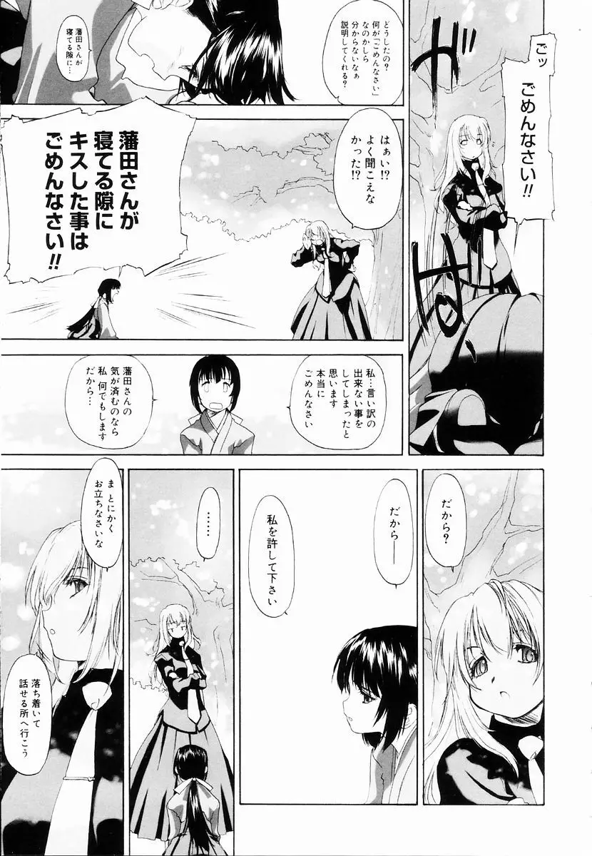 少女セクト + 虎の穴配布ペーパー Page.37