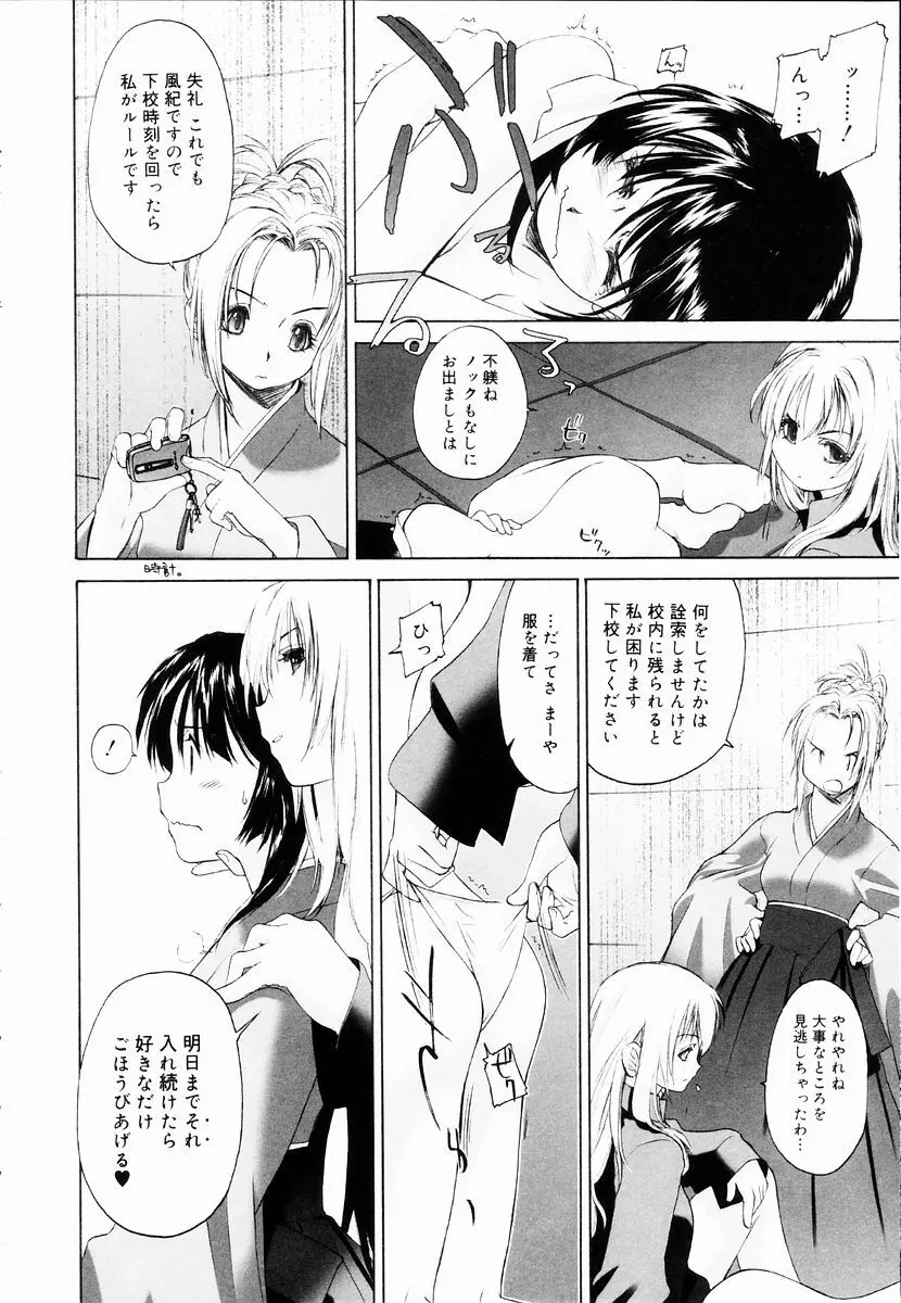 少女セクト + 虎の穴配布ペーパー Page.54