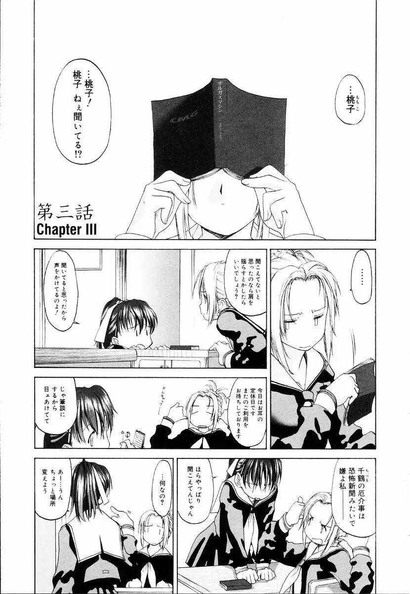 少女セクト + 虎の穴配布ペーパー Page.59