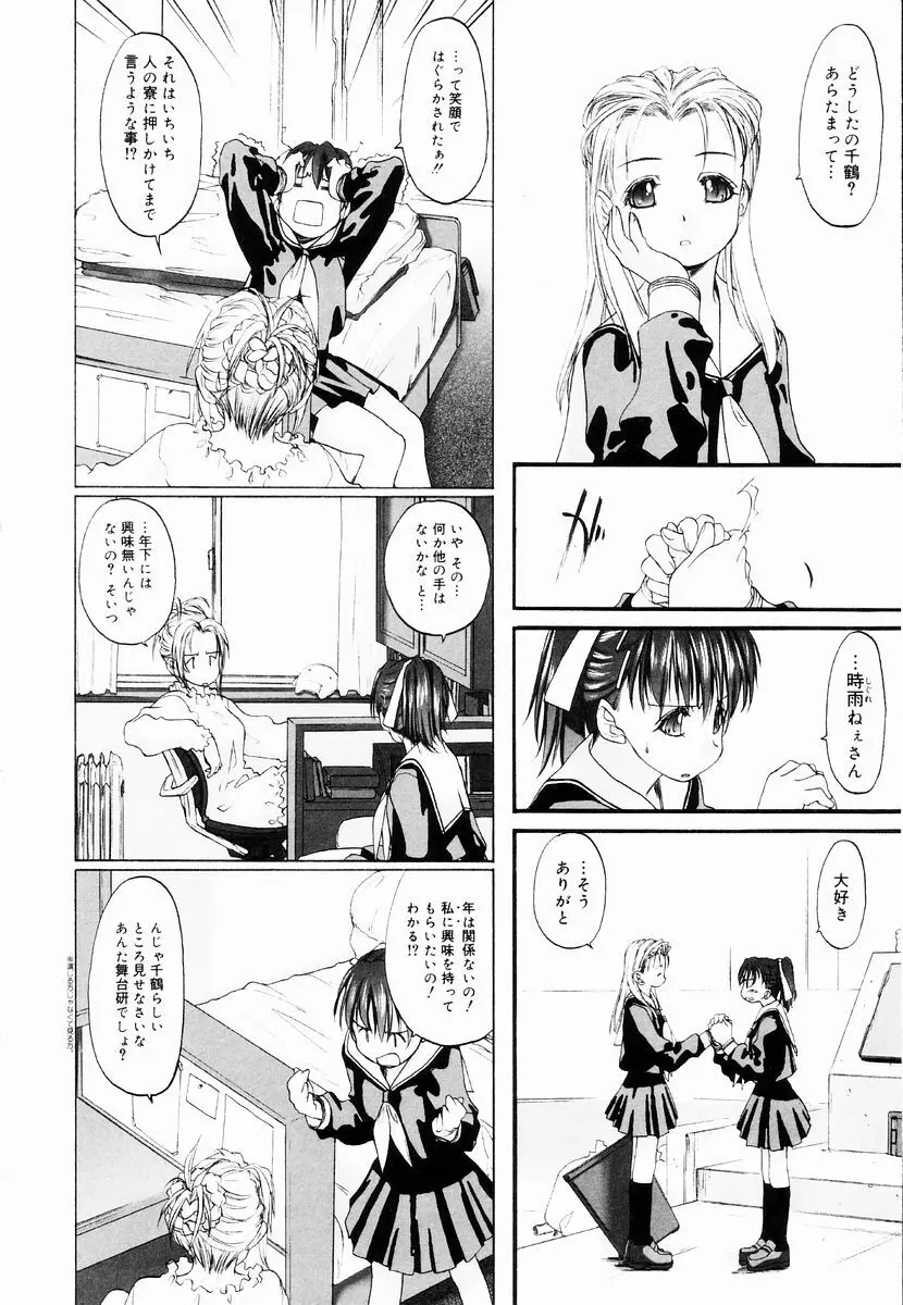 少女セクト + 虎の穴配布ペーパー Page.62