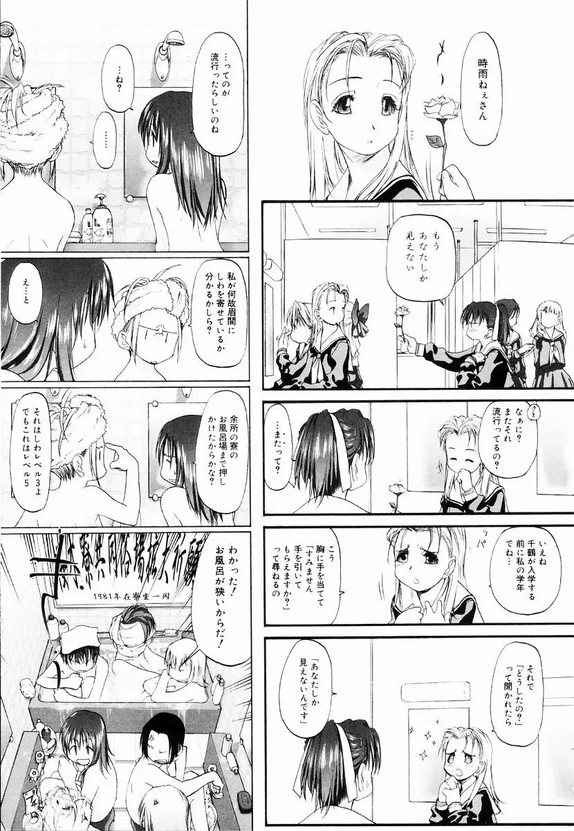 少女セクト + 虎の穴配布ペーパー Page.63