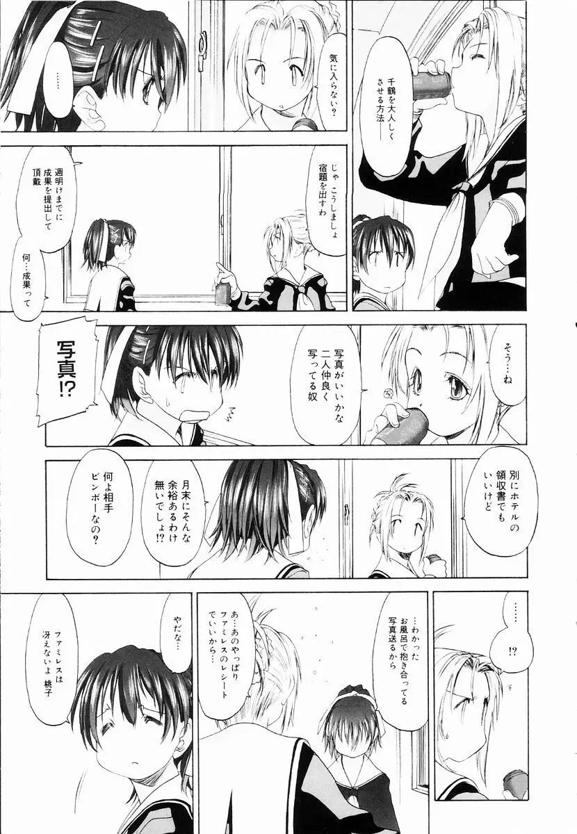 少女セクト + 虎の穴配布ペーパー Page.65