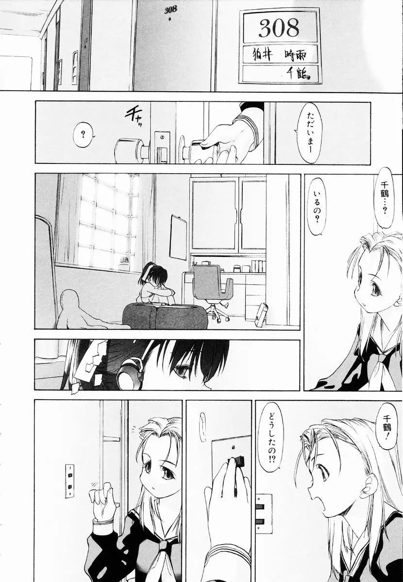 少女セクト + 虎の穴配布ペーパー Page.66