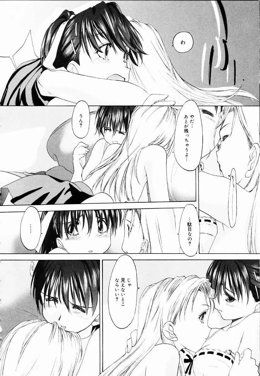 少女セクト + 虎の穴配布ペーパー Page.70