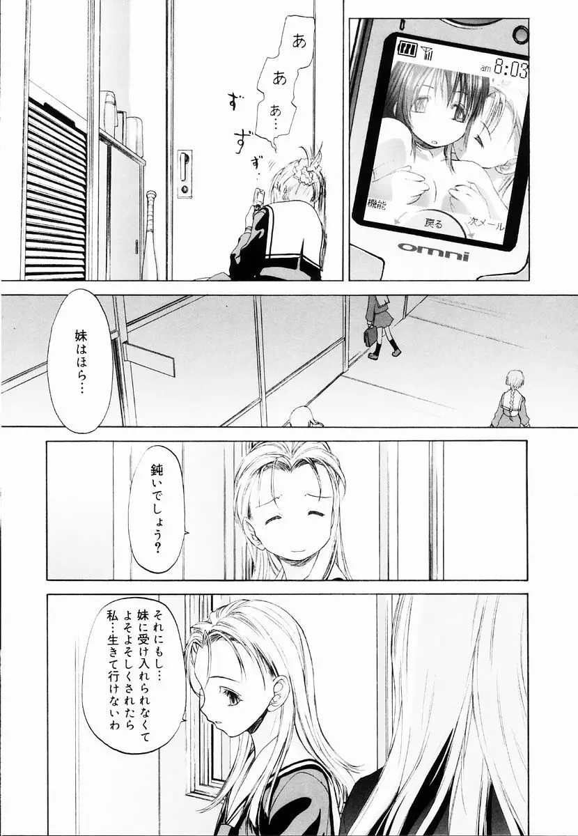 少女セクト + 虎の穴配布ペーパー Page.77