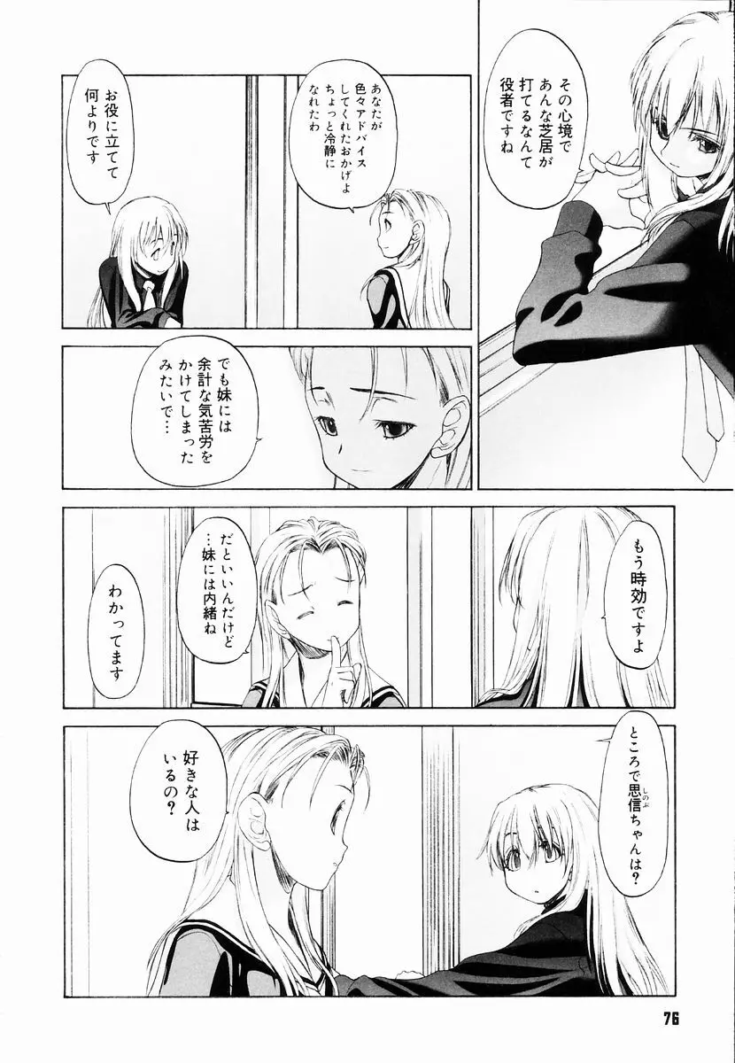 少女セクト + 虎の穴配布ペーパー Page.78