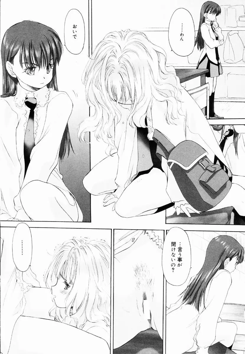 少女セクト + 虎の穴配布ペーパー Page.95