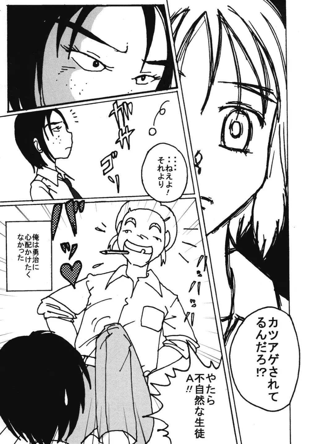 胸いっぱいのディジー6 Page.18