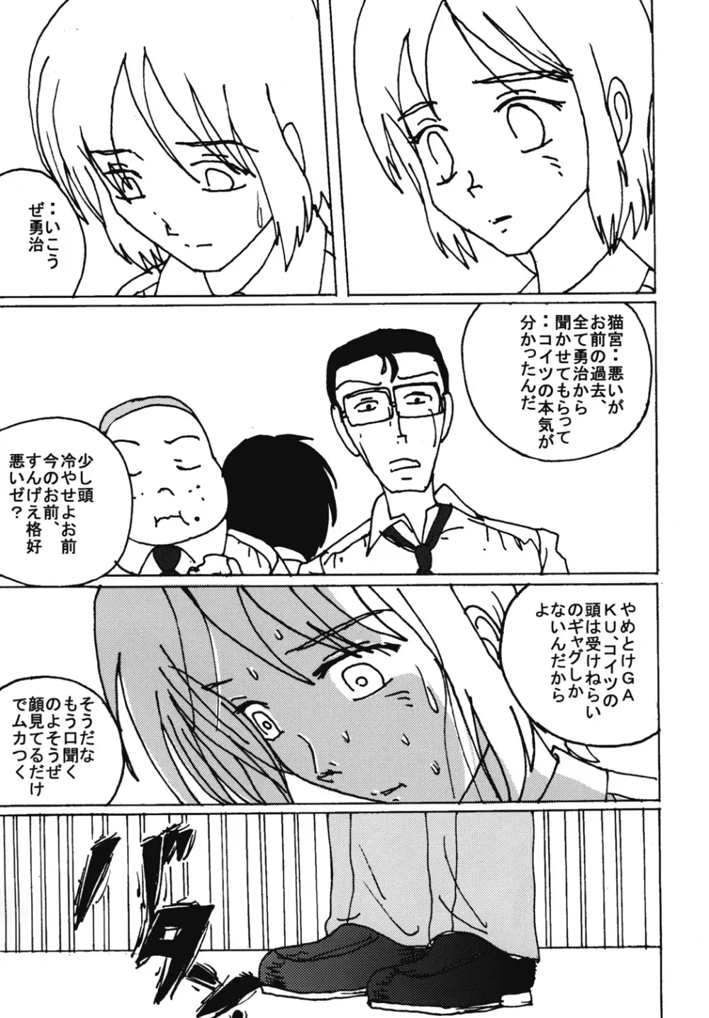 胸いっぱいのディジー6 Page.20