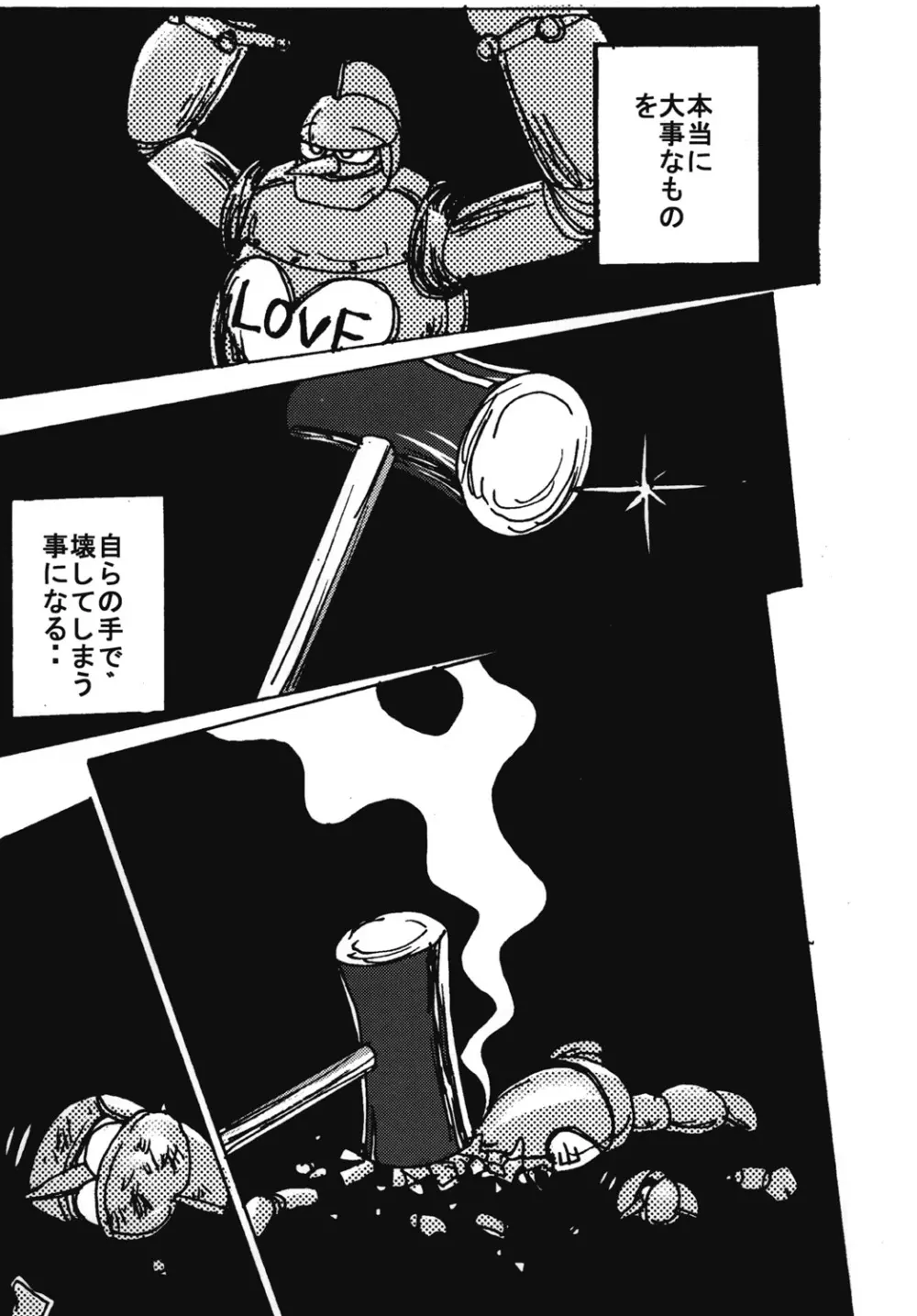 胸いっぱいのディジー6 Page.30