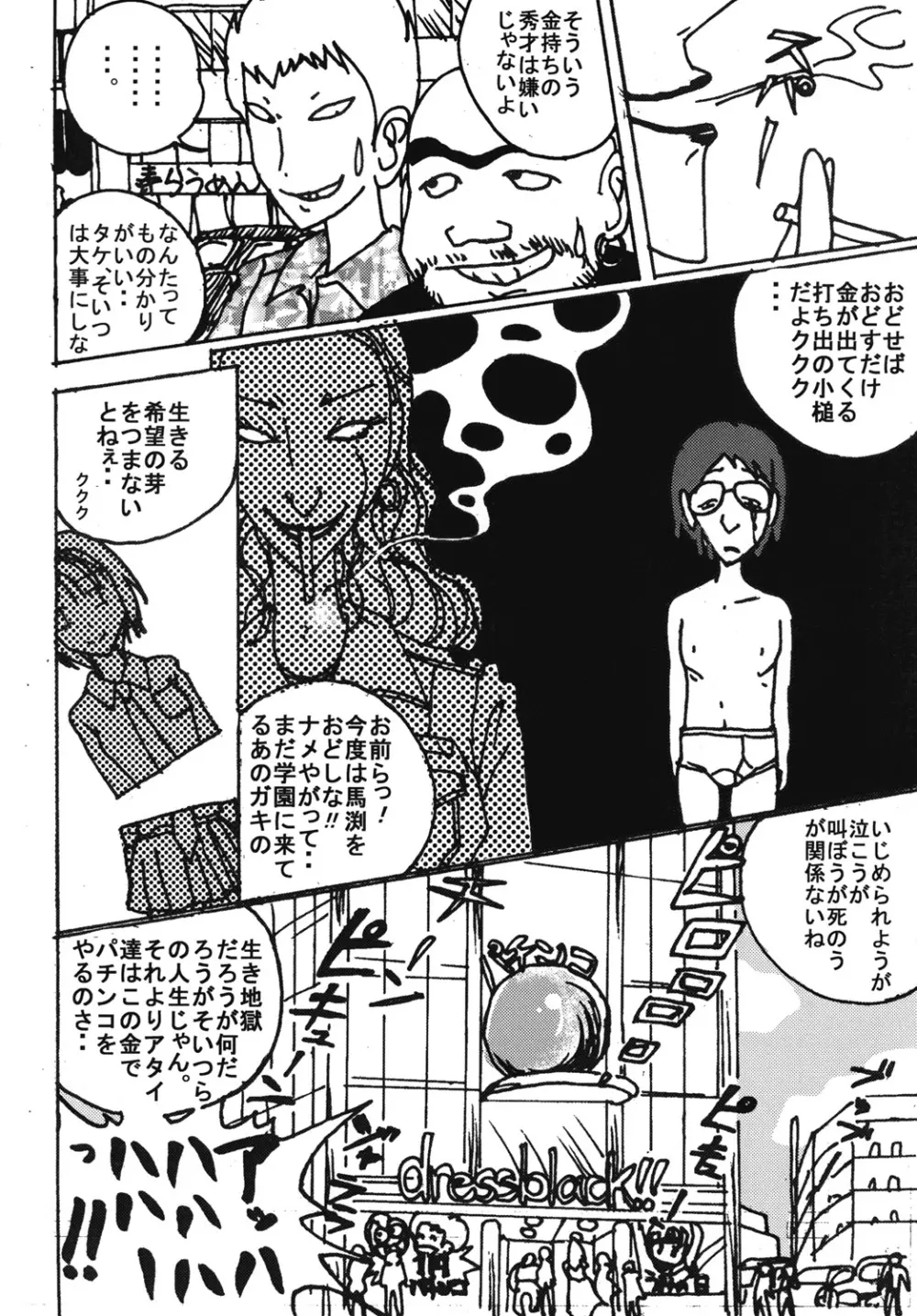 胸いっぱいのディジー6 Page.33