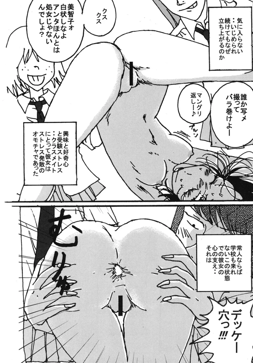 胸いっぱいのディジー6 Page.39