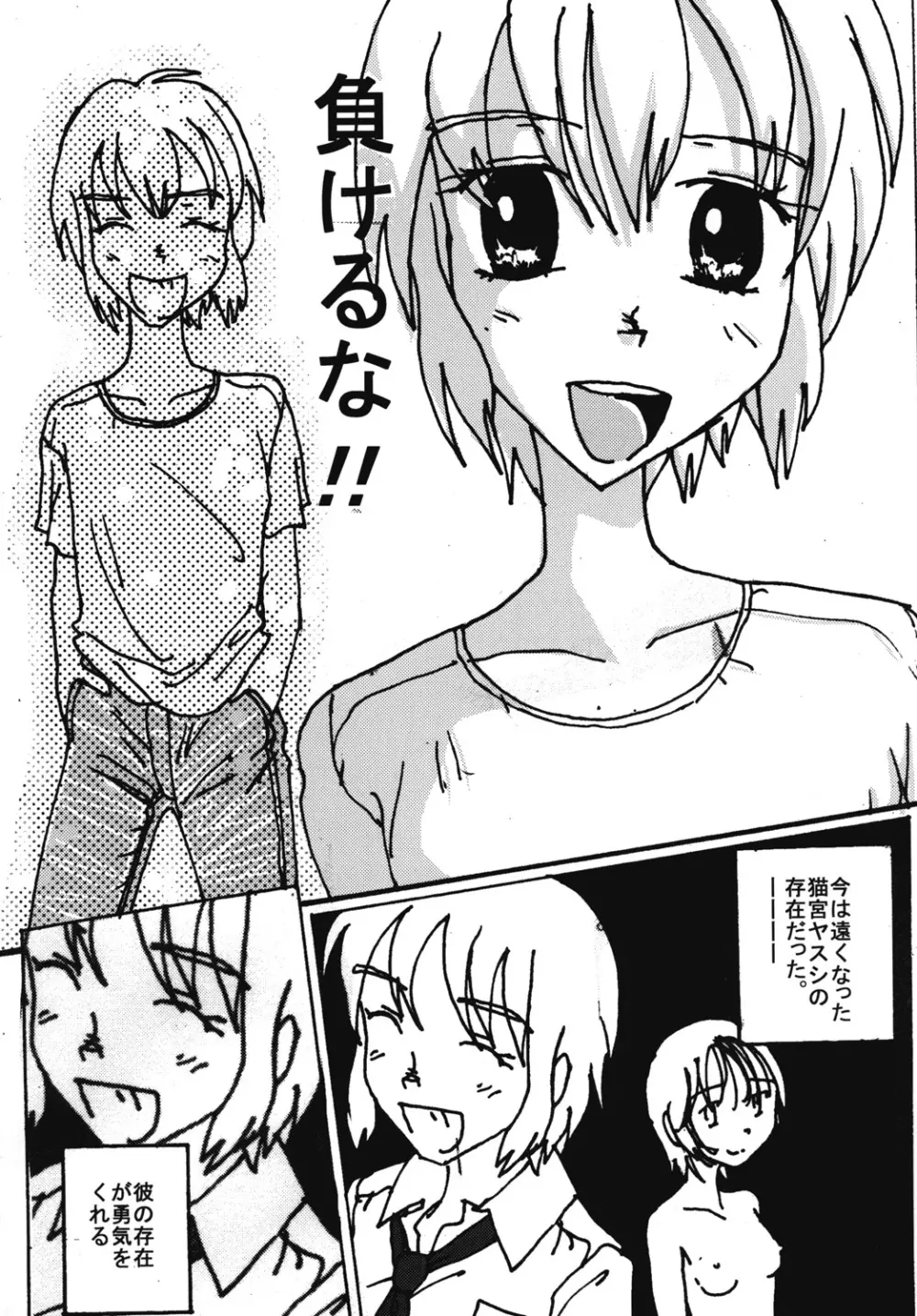 胸いっぱいのディジー6 Page.40