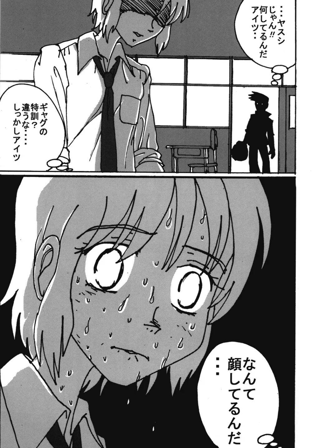 胸いっぱいのディジー6 Page.48