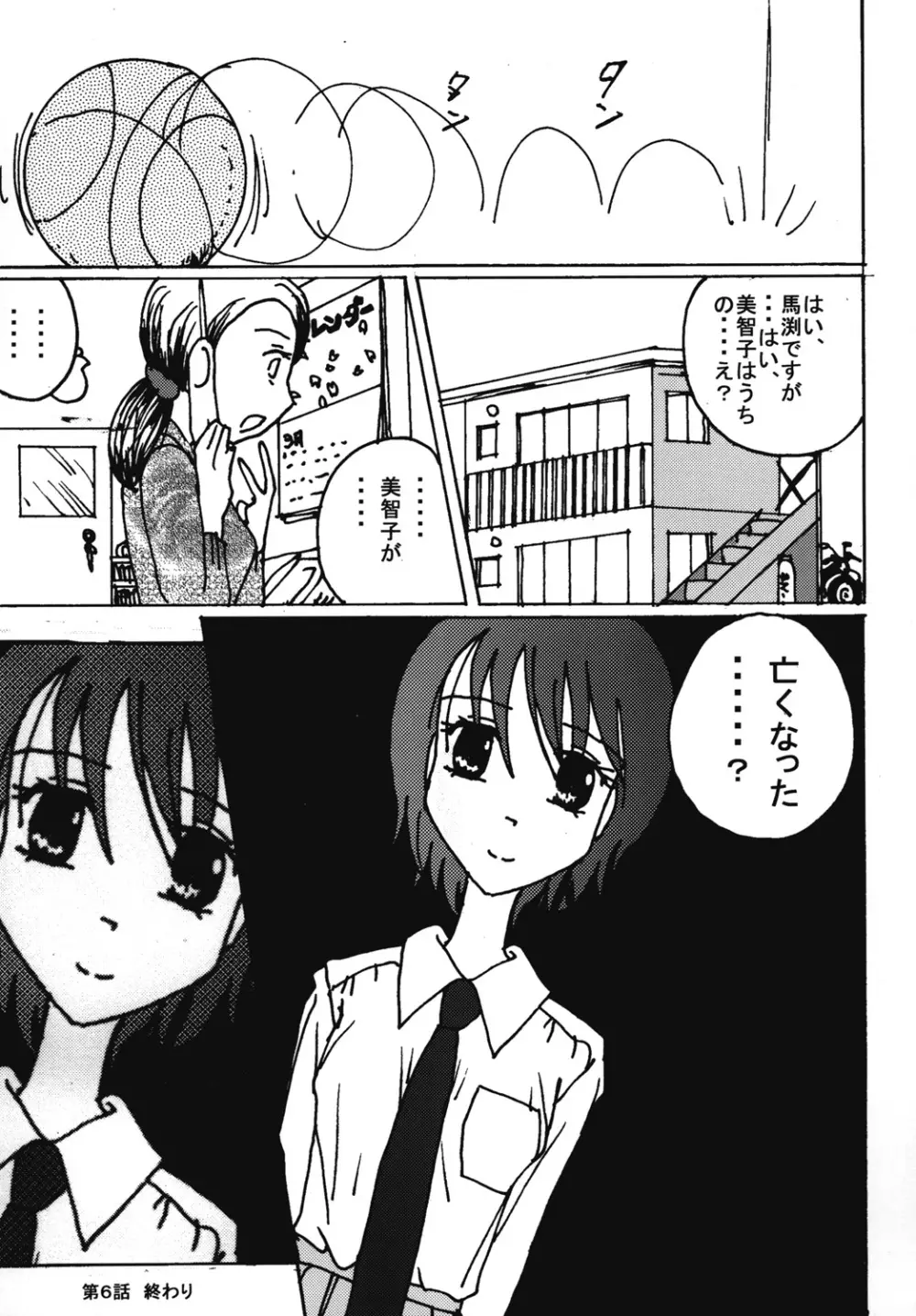 胸いっぱいのディジー6 Page.52