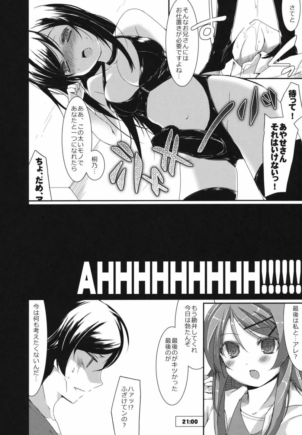 高坂京介の華麗なる日常 Page.17