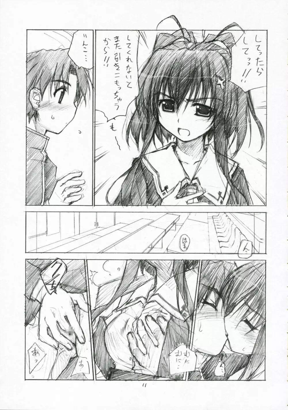 きゅーぽん2! Page.11