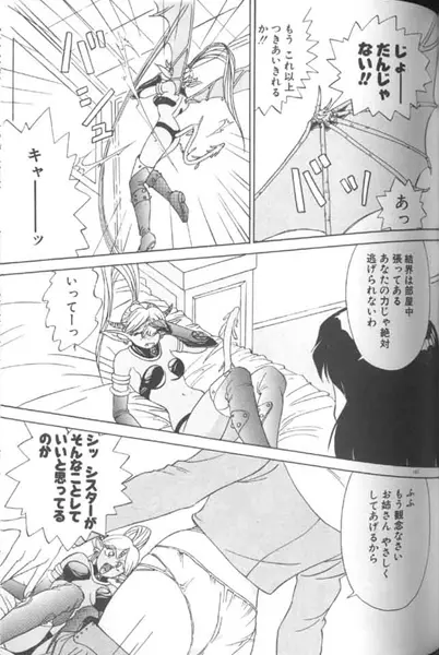 制服仮面バスガイダー Page.147