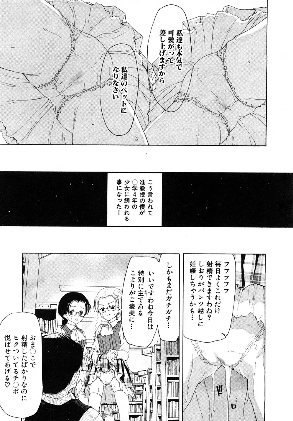 COMIC 真激 2008年3月号 Page.127