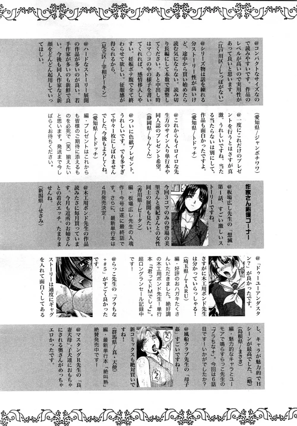 COMIC 真激 2008年3月号 Page.267