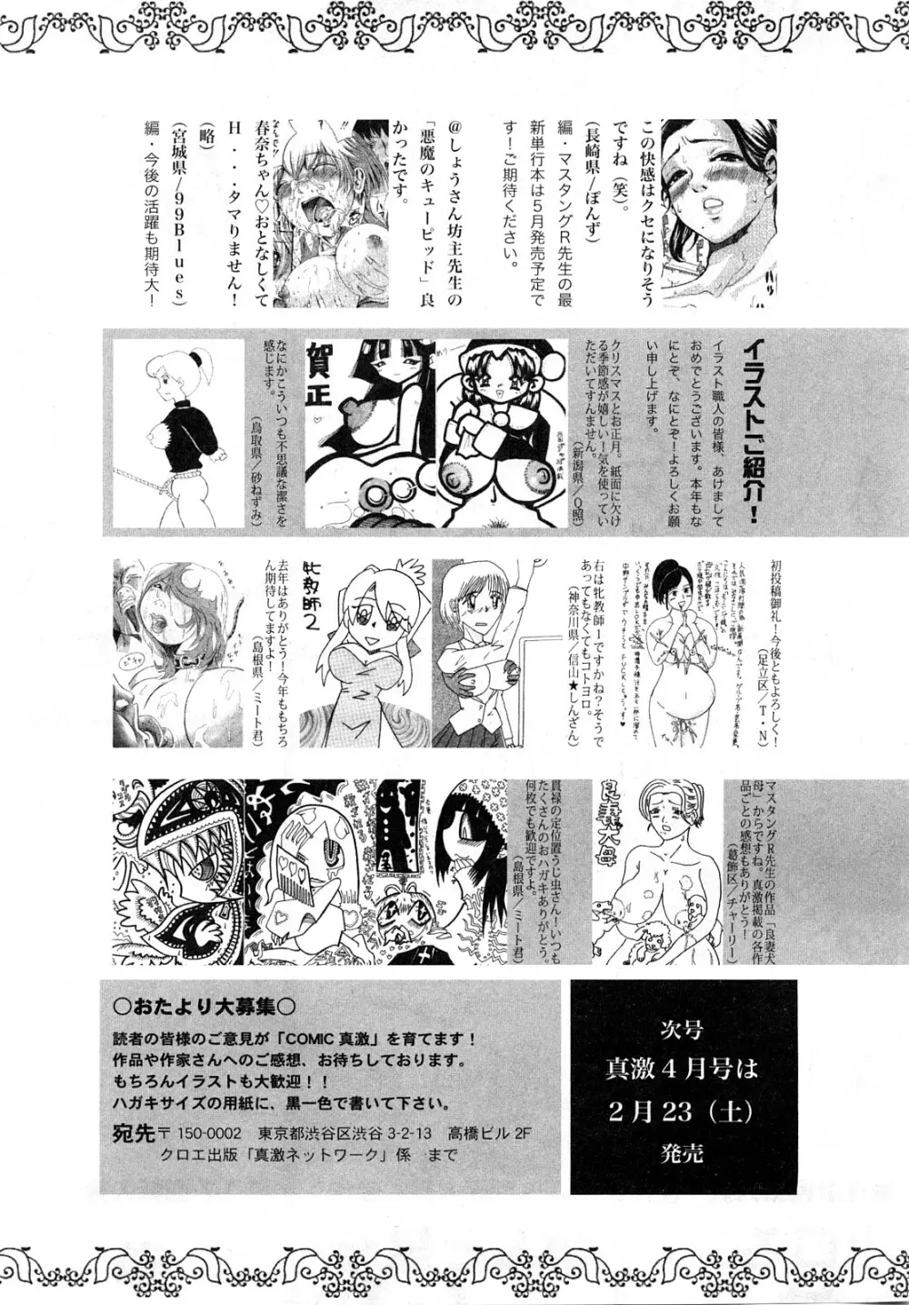 COMIC 真激 2008年3月号 Page.268