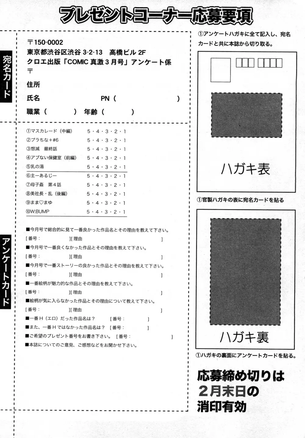 COMIC 真激 2008年3月号 Page.274