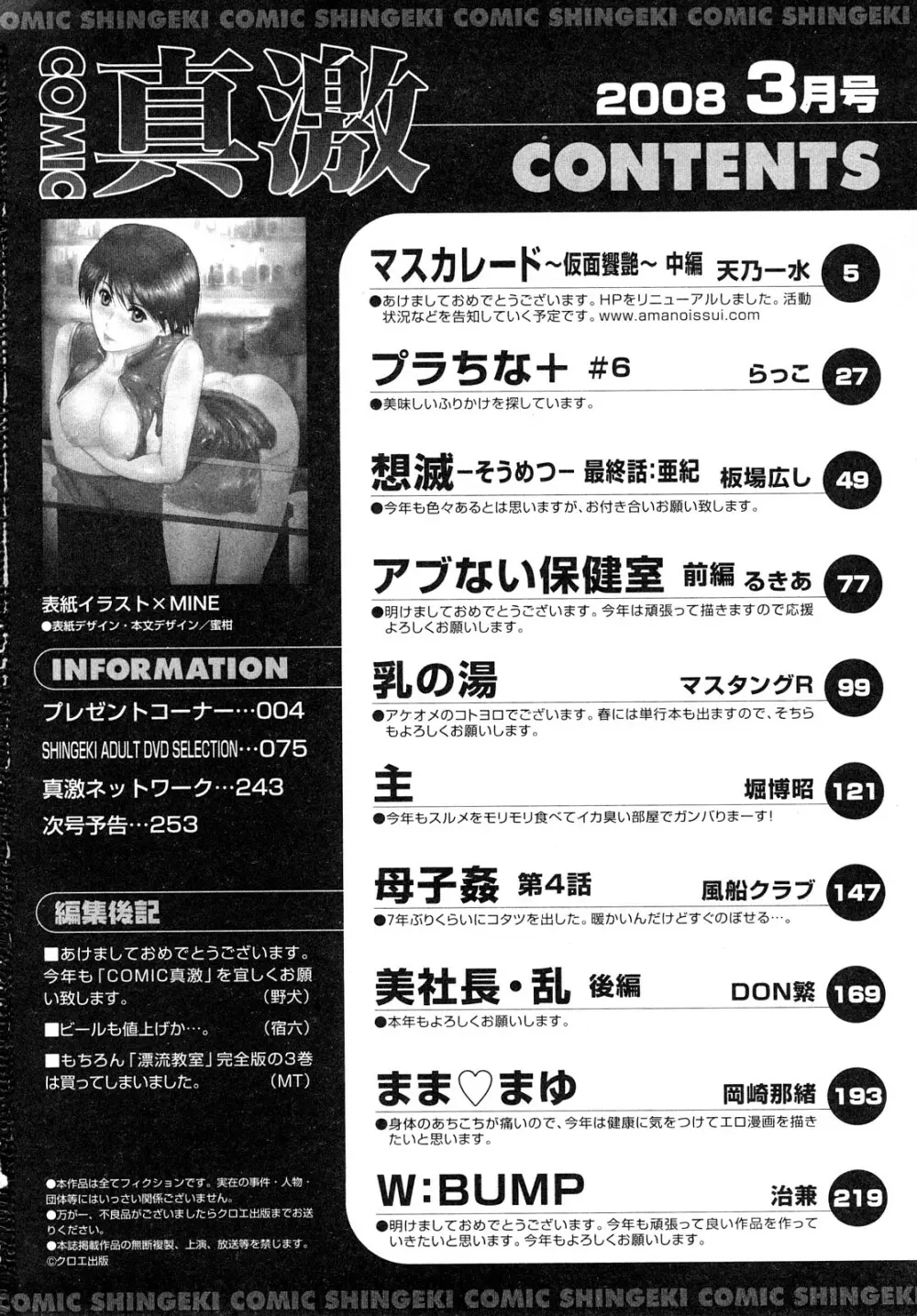 COMIC 真激 2008年3月号 Page.275